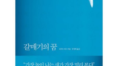 갈매기 조나단, 내 인생 책으로 만들어 줄 특별한 에디션! ✨